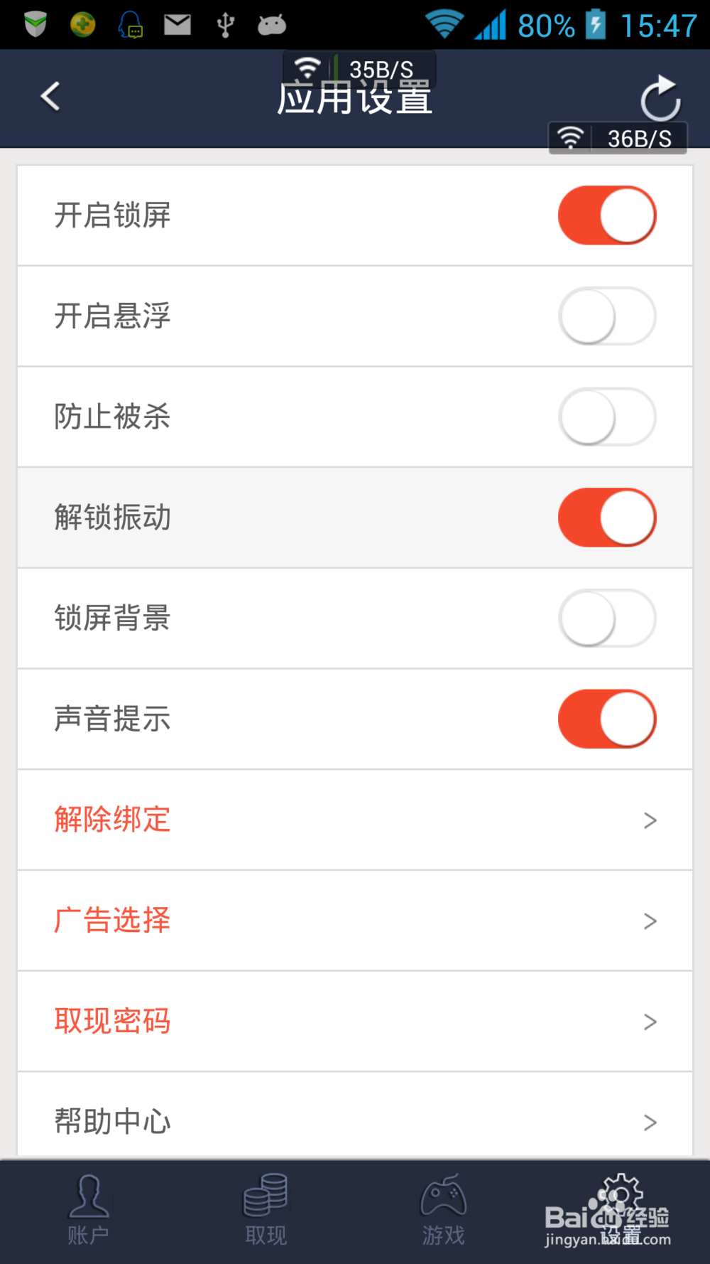 手机挣钱项目：[2]锁屏赚玩转技巧