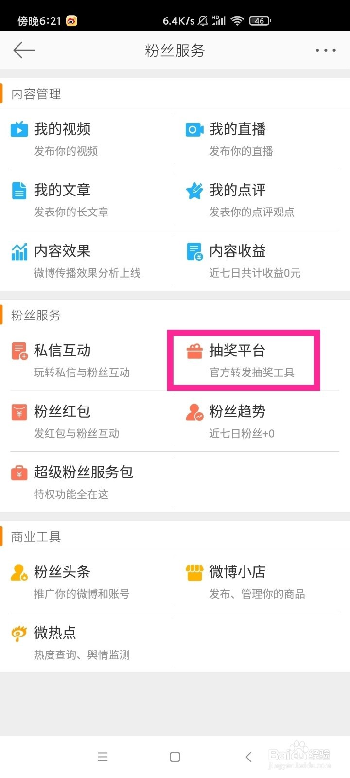 新浪微博如何设置定时抽奖