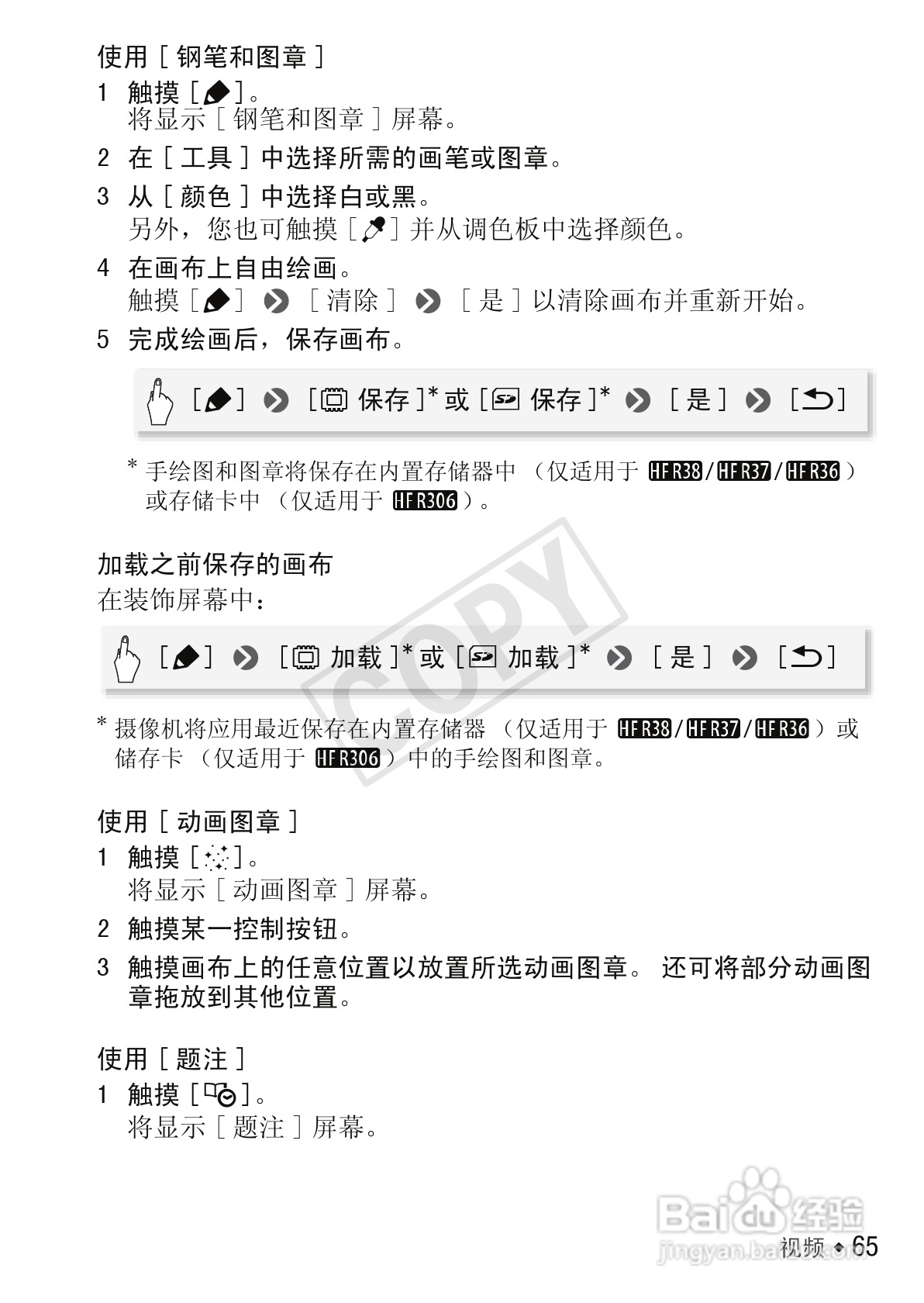 佳能LEGRIA HF R306数码摄像机使用说明书:[7]