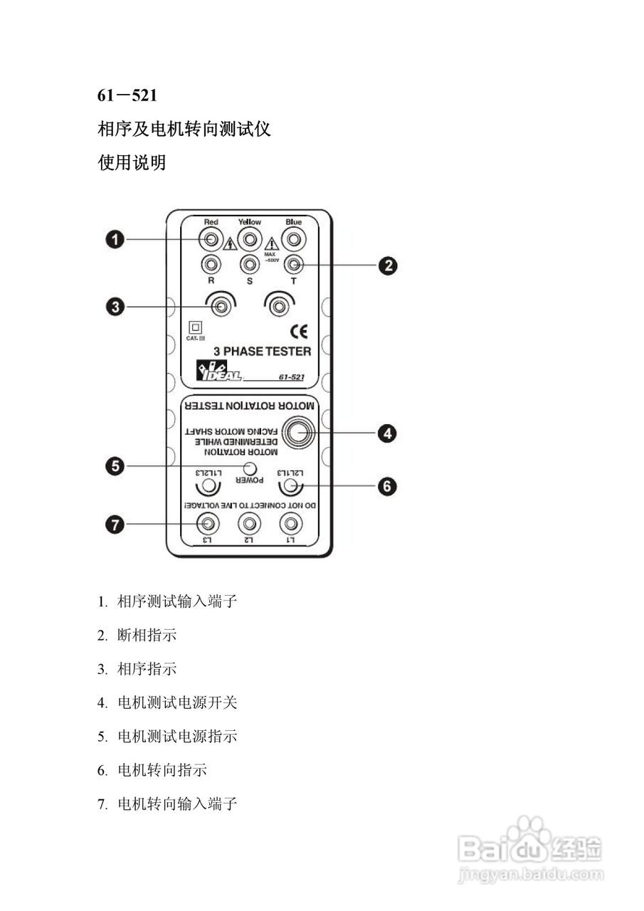 理想61-521型相序与电机转向测试仪使用说明书