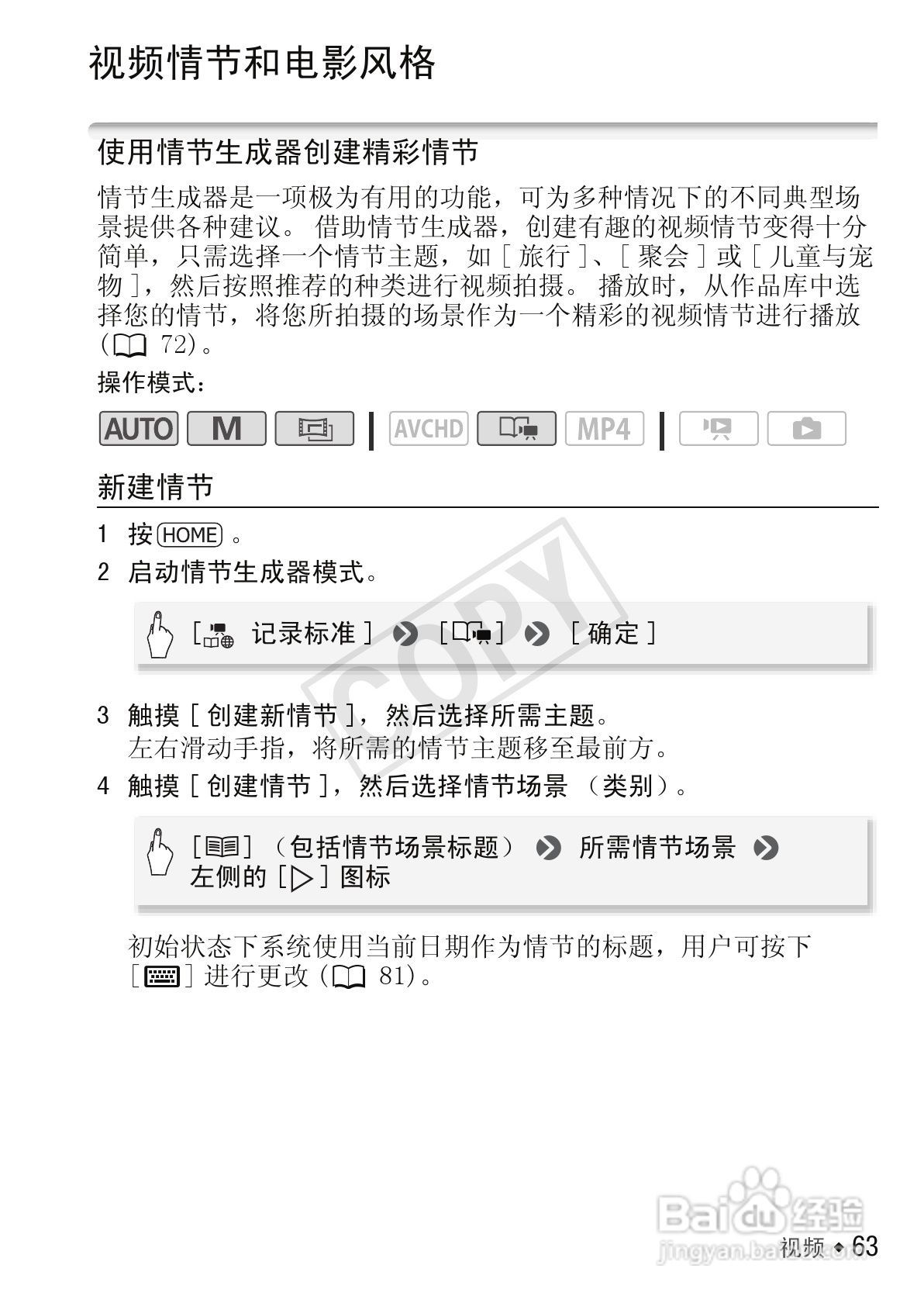 佳能LEGRIA HF M52数码摄像机使用说明书:[7]