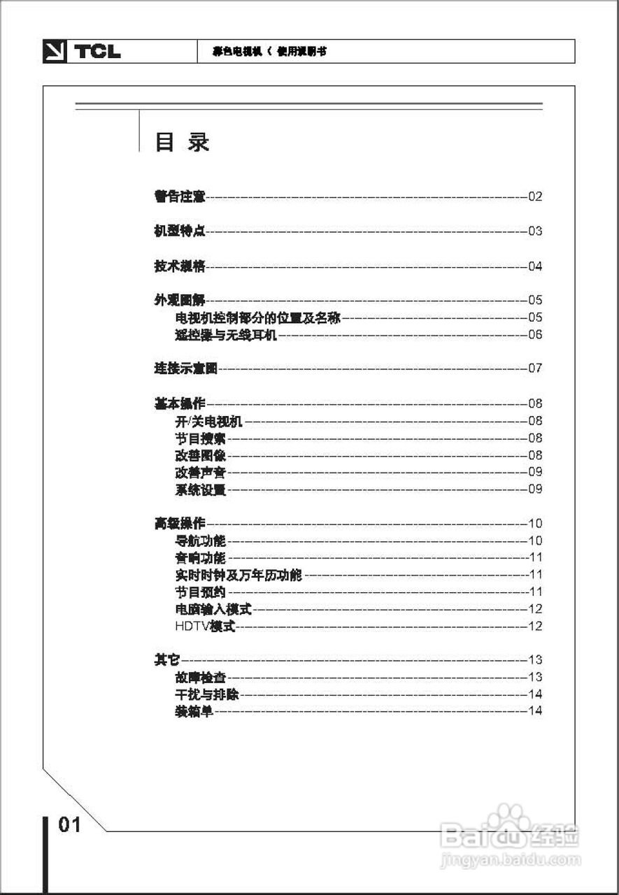 TCL王牌HID29208H彩电使用说明书