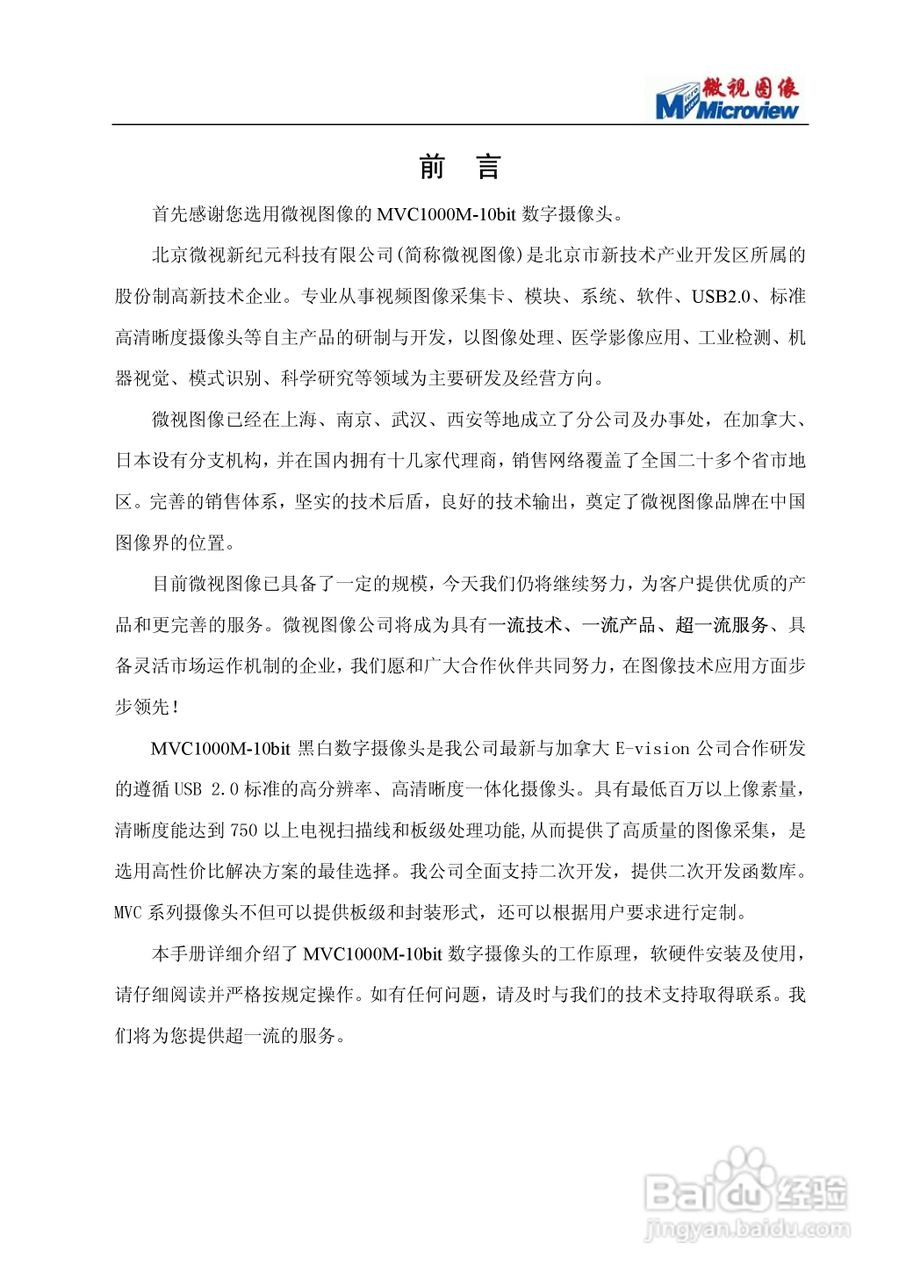 微视图像 MVC 1000M-10bit摄像头使用说明书:[1]