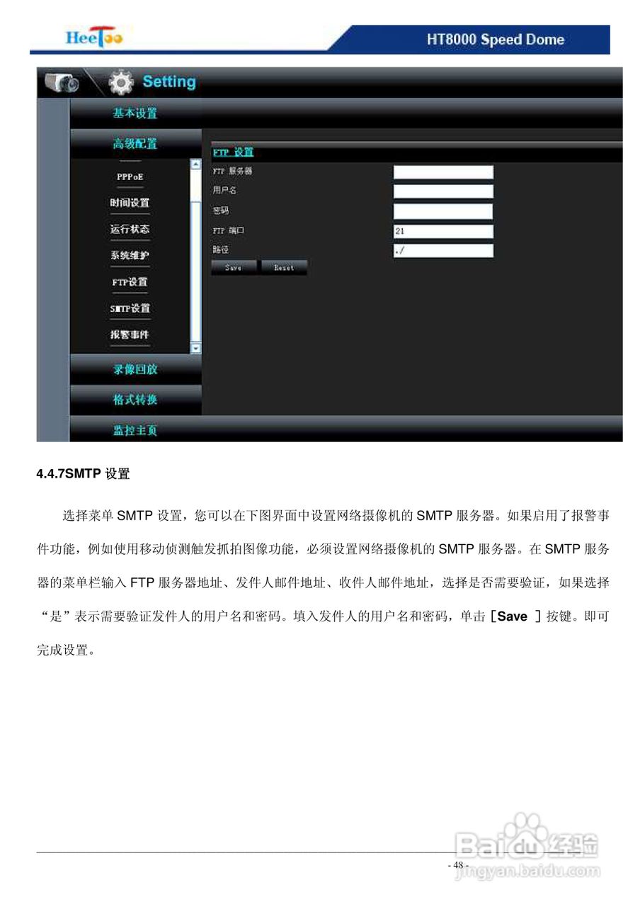 HeeToo HT8000SDI-AT/HT8000SDO-AT网络摄像机操作手册:[6]-百度经验