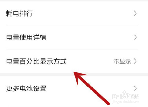 华为P40怎么看百分比电量