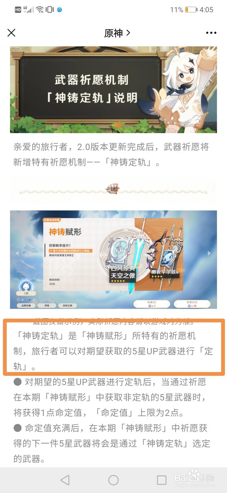 原神神铸定轨有什么用