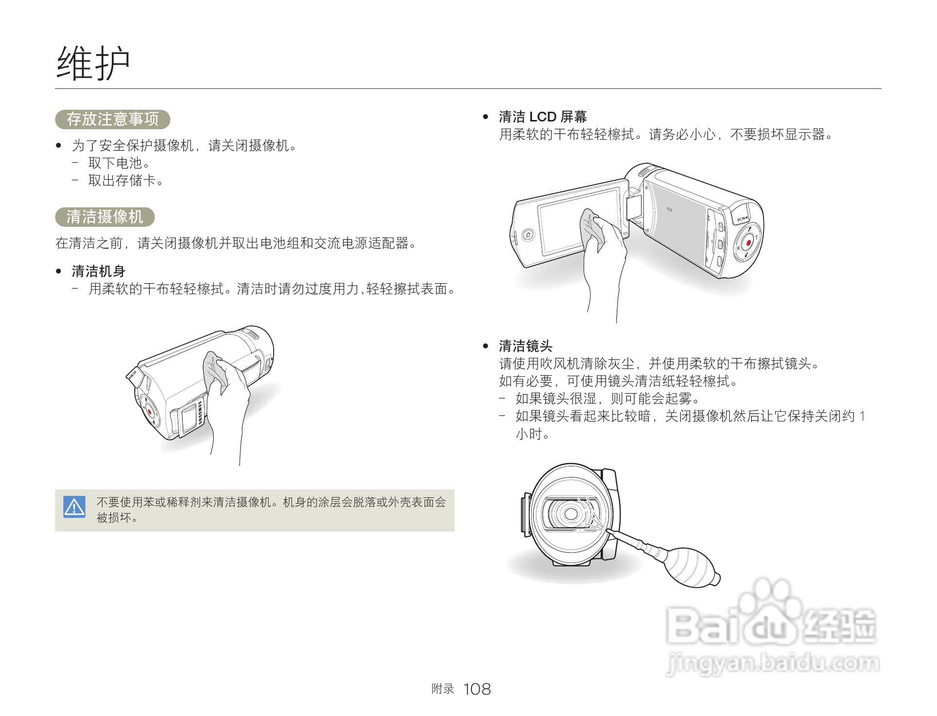 三星HMX-Q200TP高清晰数码摄像机使用说明书:[11]