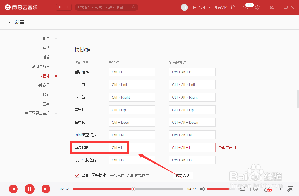 如何设置网易云音乐喜欢歌曲快捷键