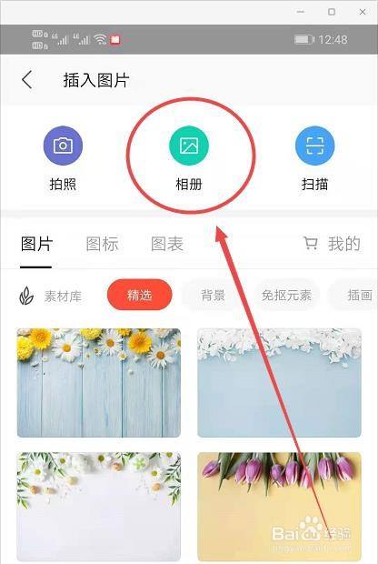 手机wps文档怎样插入图片