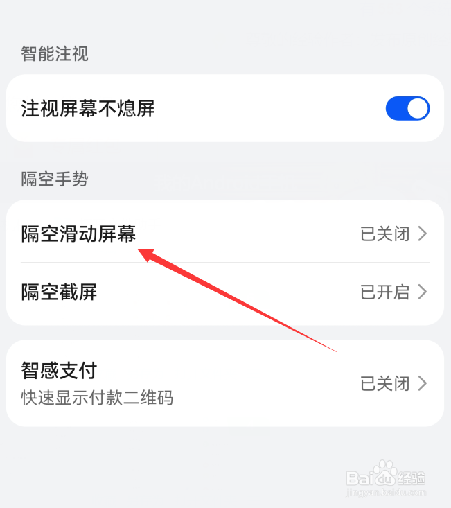 华为隔空滑动屏幕在哪