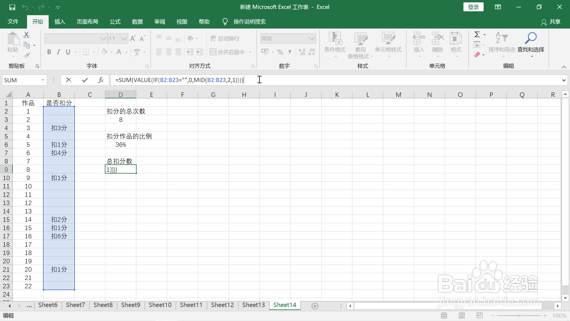分析与扣分数据有关的数据的方法