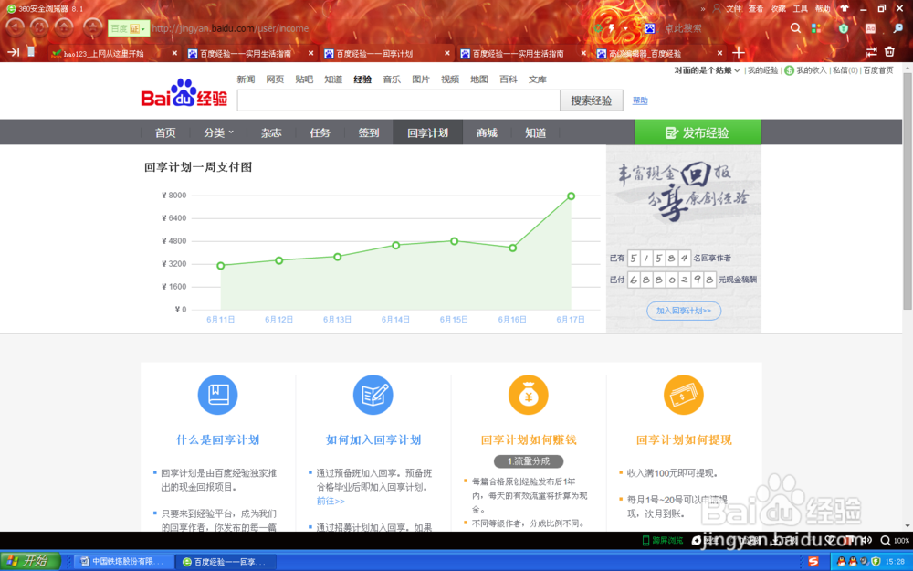 如何加入百度回享计划？