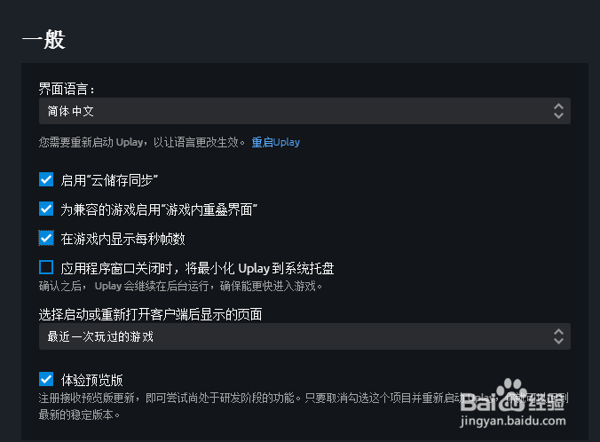 Uplay怎么显示帧数 育碧如何显示游戏帧数