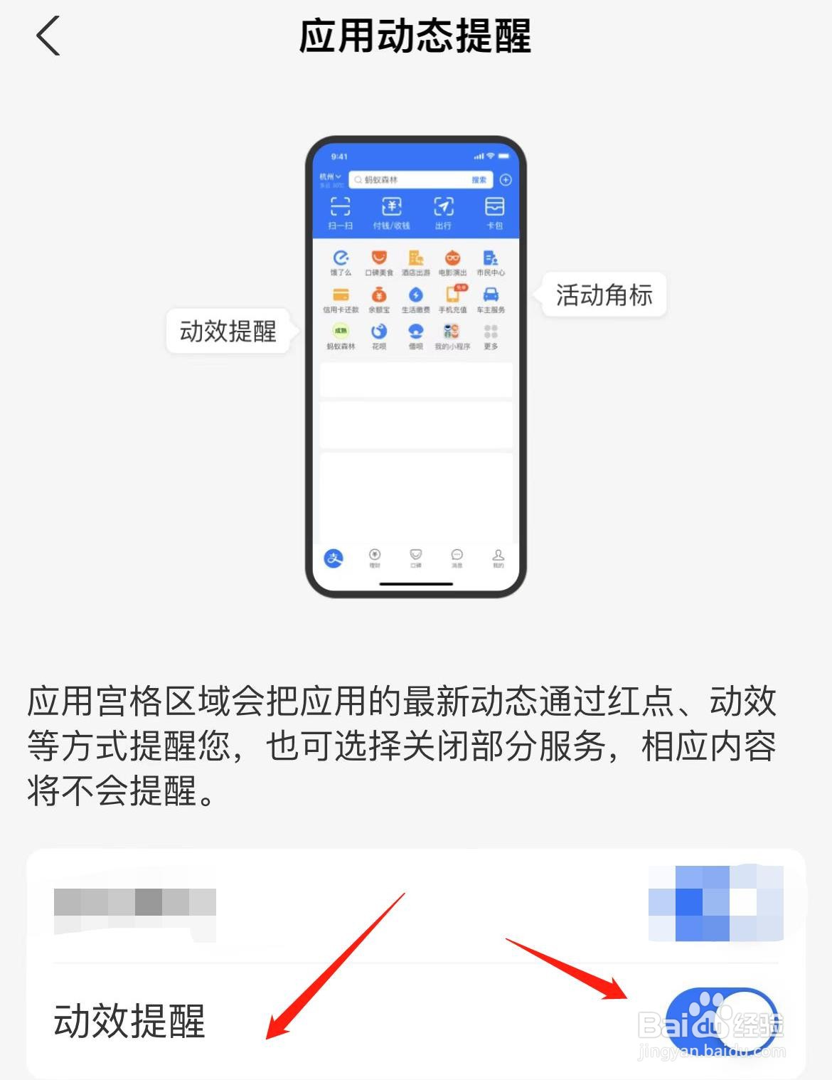 支付宝首页管理怎样关闭应用动态提醒动效提醒