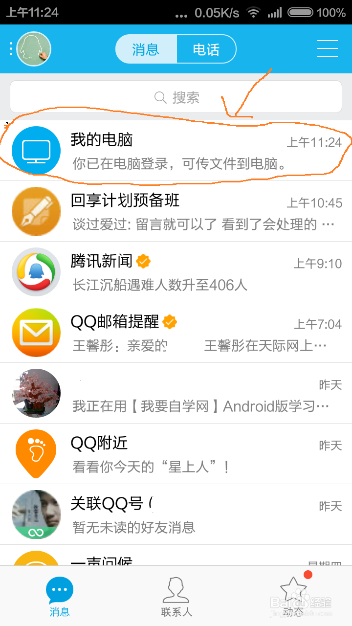 手机无需数据线怎么样快速互传文件给电脑