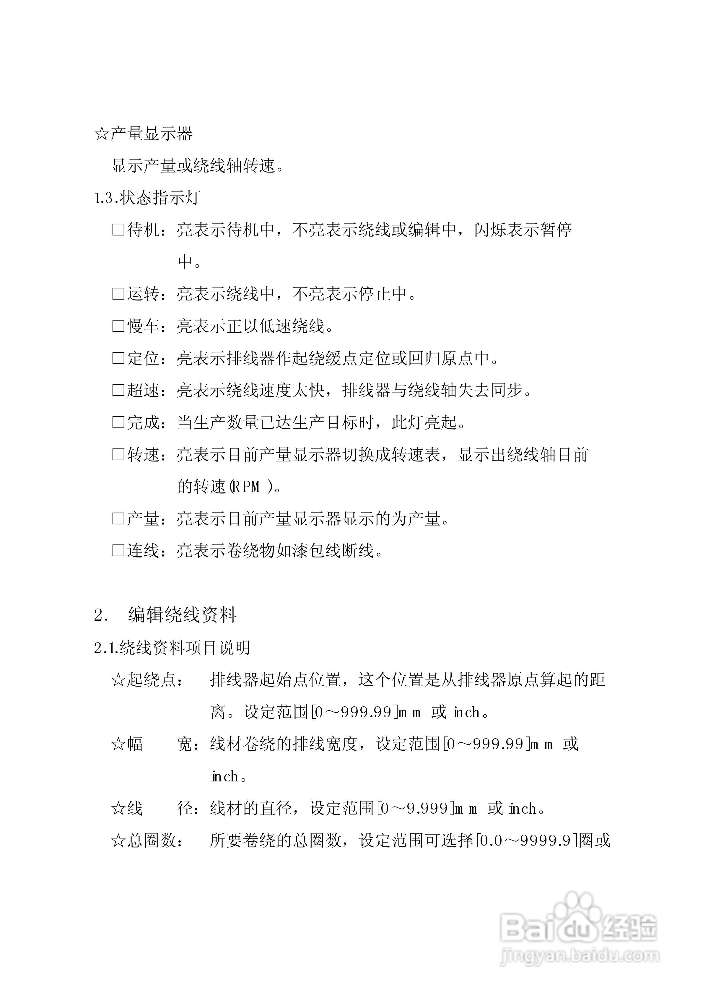 亿来CNC－220S 绕线机电脑控制器使用说明书