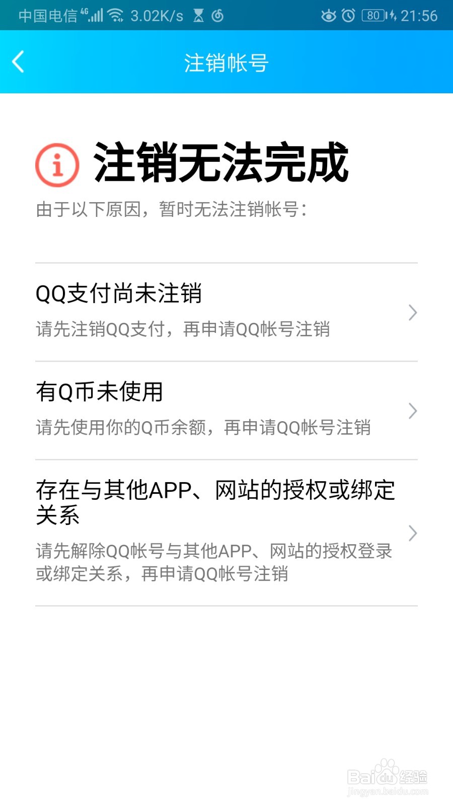 怎么注销QQ账号