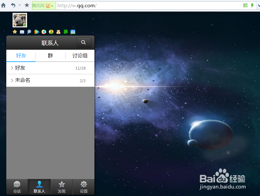 QQ网页版、WebQQ怎么登录怎么用？