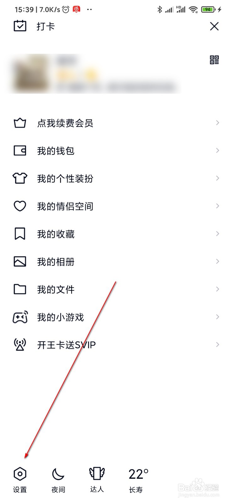 手机QQ在哪里打开登录保护