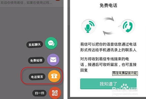 易信一出,与微信同争天下!