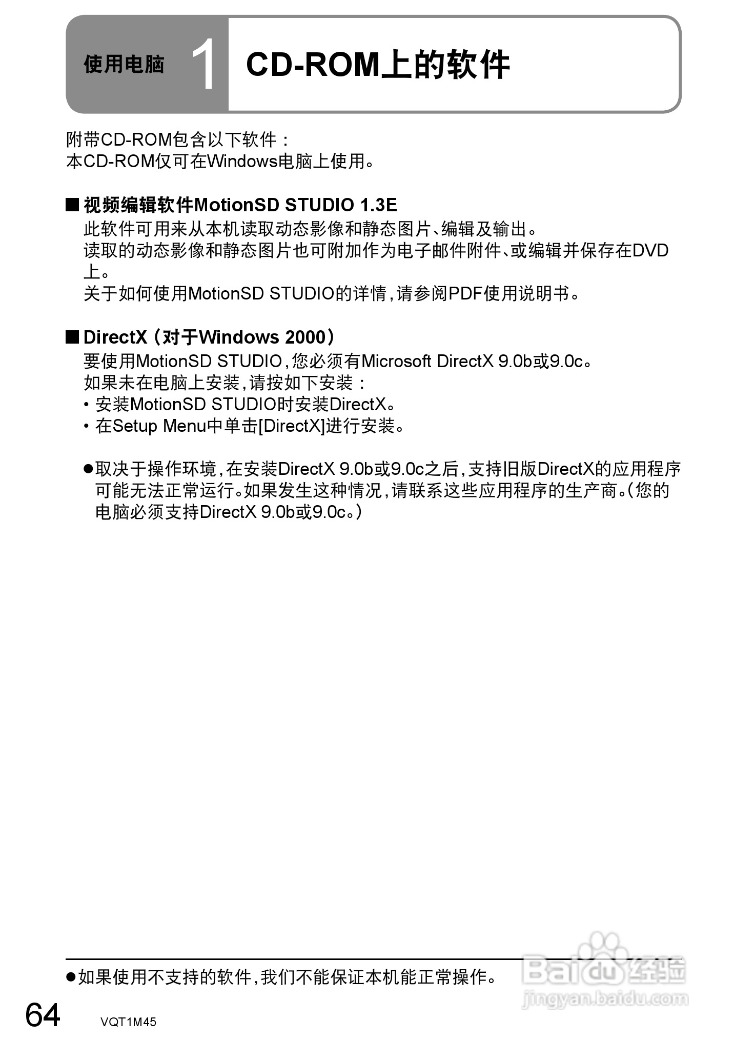 松下SDR-SW28GK数码摄像机使用说明书:[7]