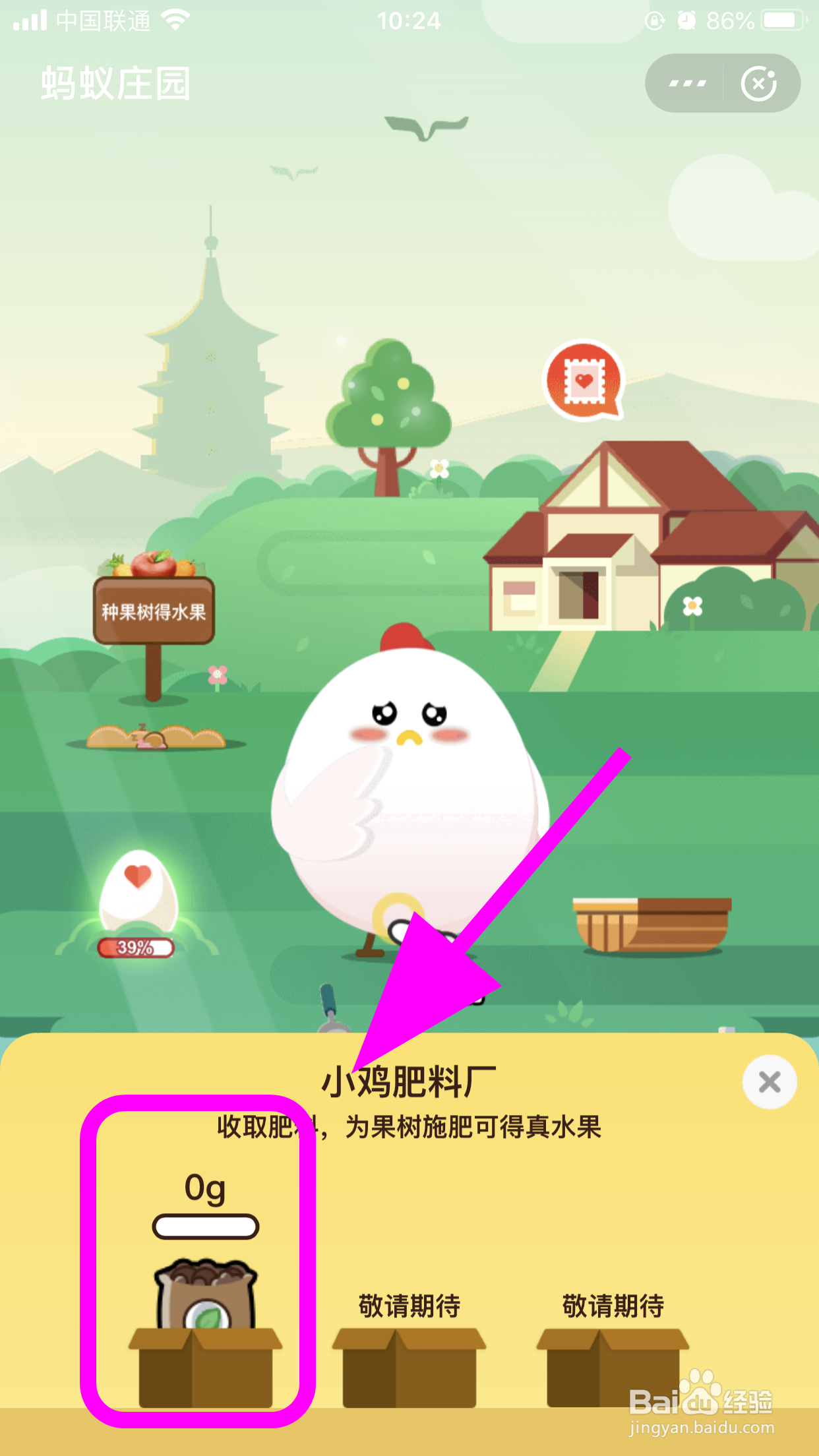 支付宝蚂蚁庄园小鸡肥料厂怎么弄，如何开通