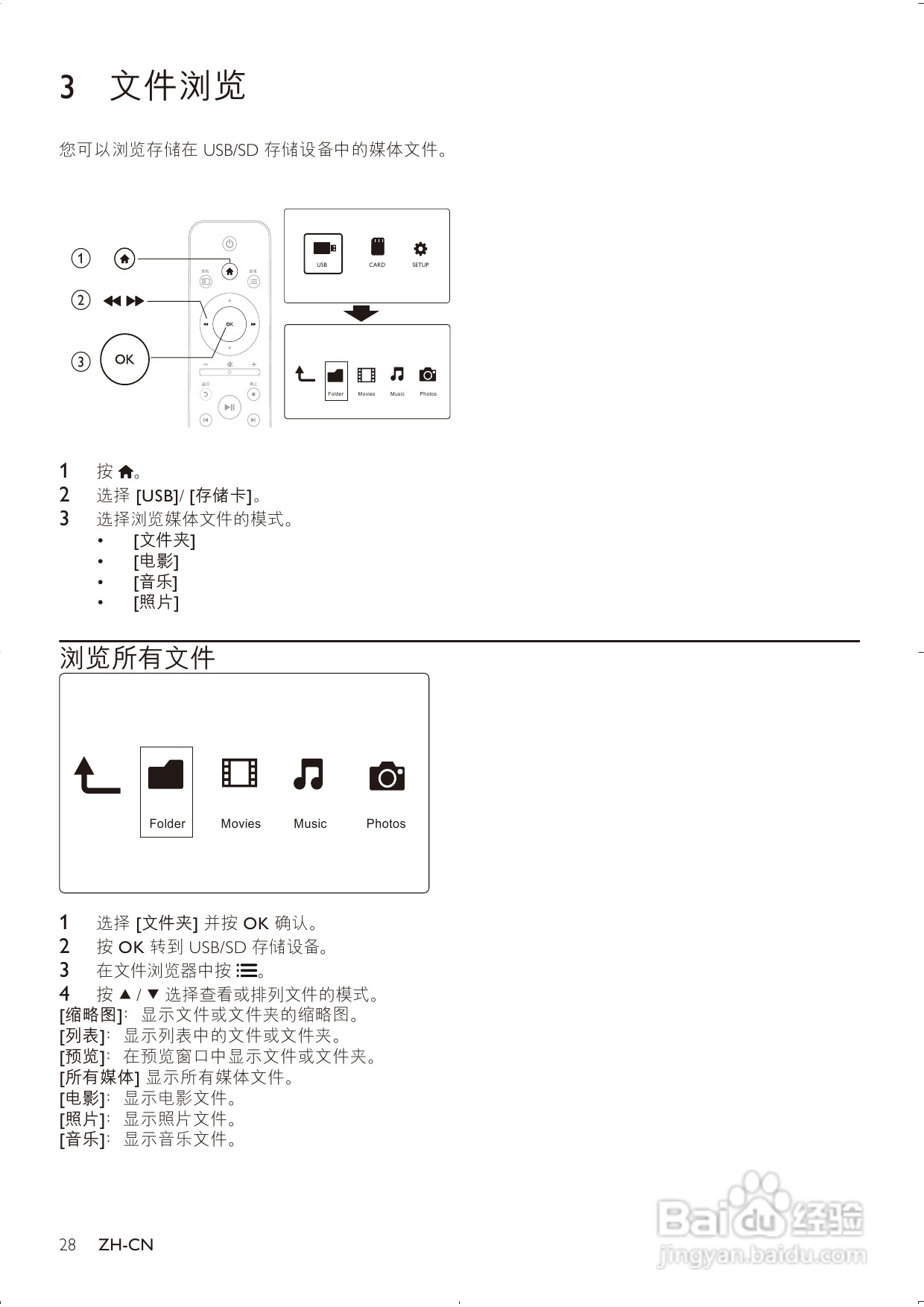 飞利浦HMP3011高清媒体播放器用户手册:[1]