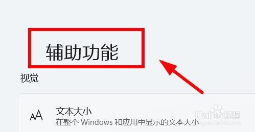 Win11如何设置文本的大小#校园分享#
