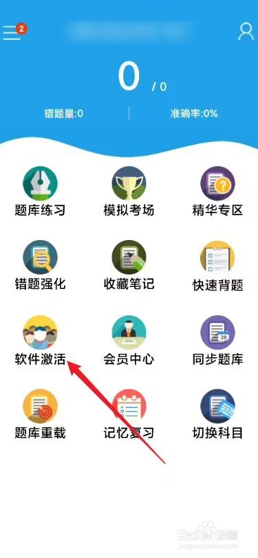 金考典怎么激活考试科目