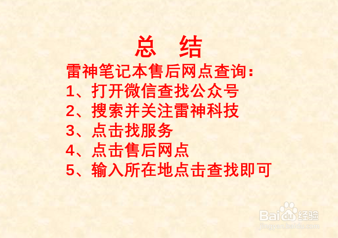 雷神笔记本售后服务网点查询