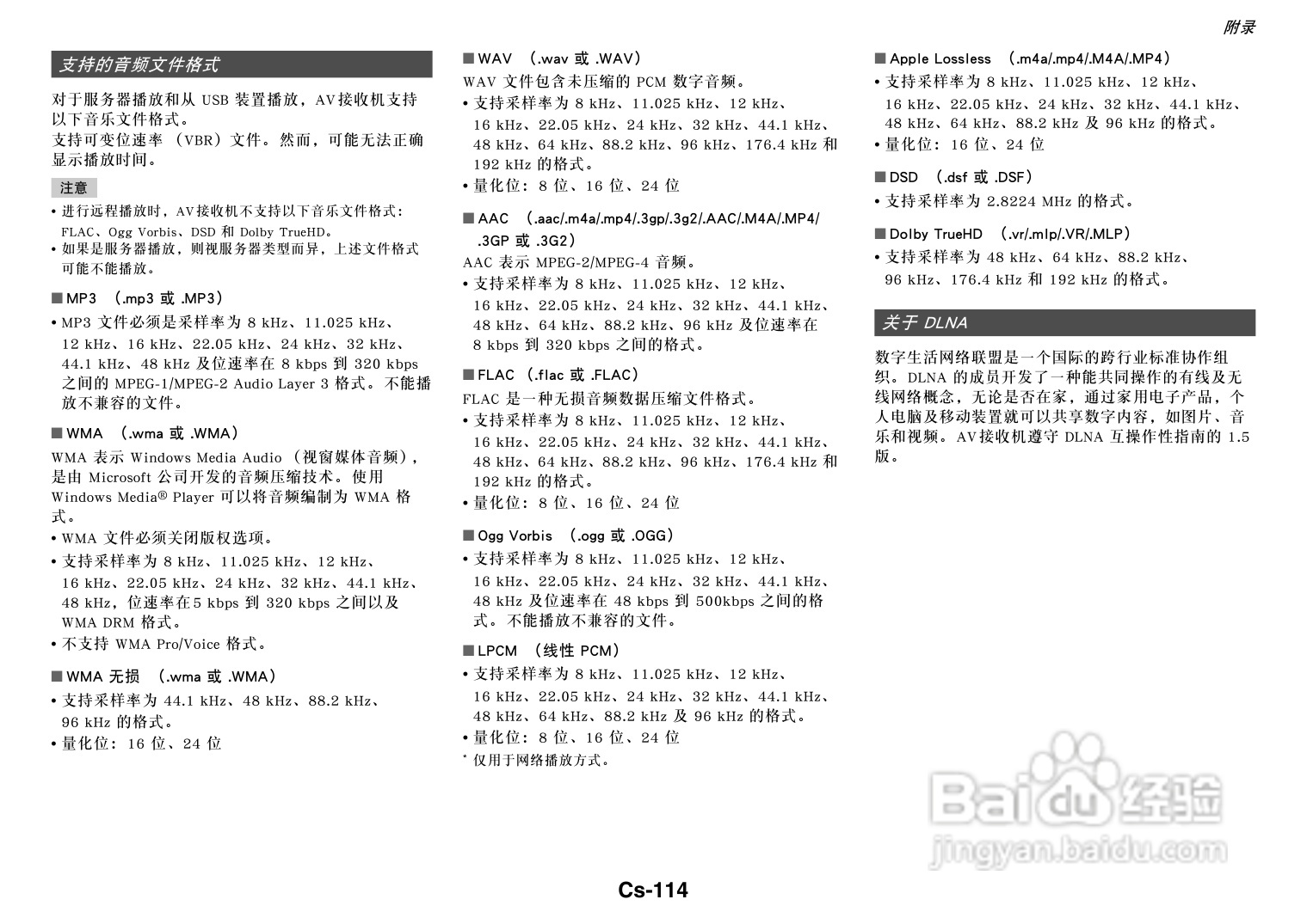 安桥TX-NR3010网络影音功放说明书