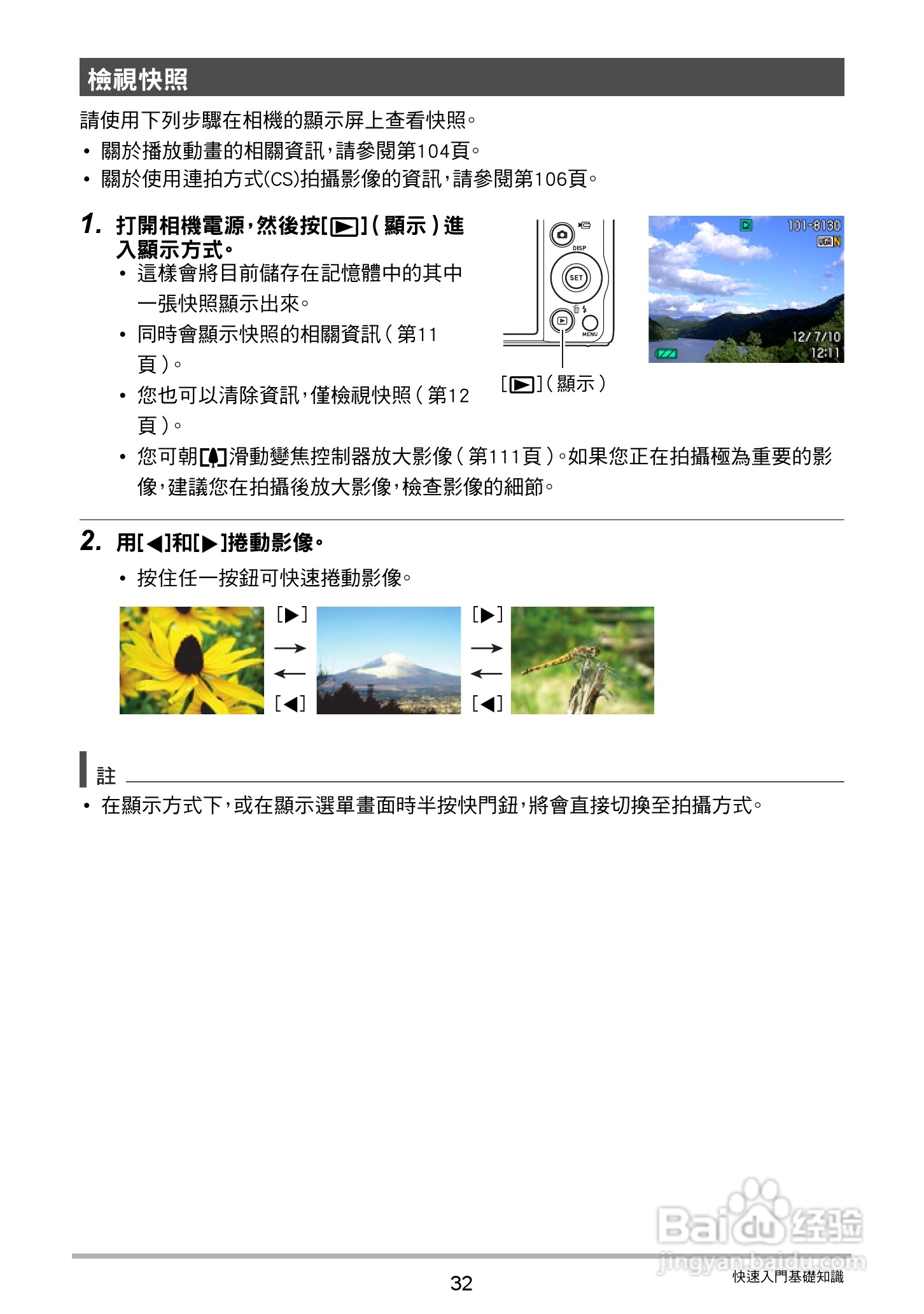 卡西欧EX-ZR20数码相机使用说明书:[4]
