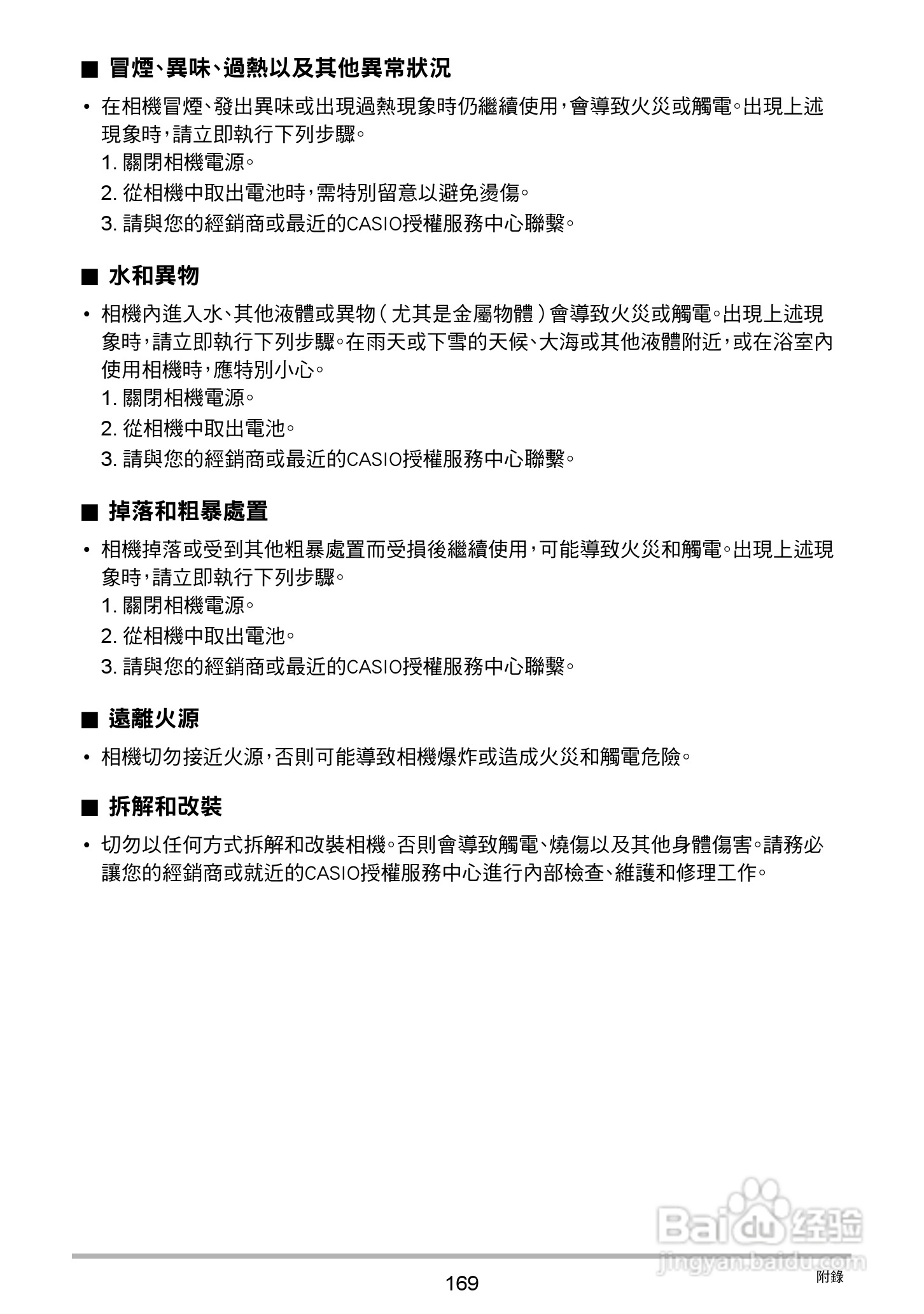 卡西欧EX-ZR20数码相机使用说明书:[17]