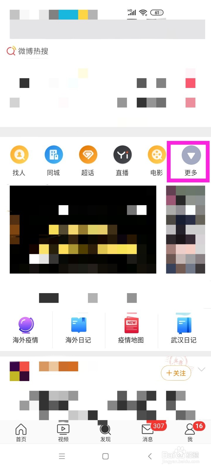 微博怎样观看全国中小学生免费网络直播课