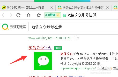 微信服务号怎么注册开通