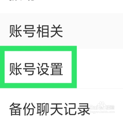 松果名师APP怎样绑定手机号