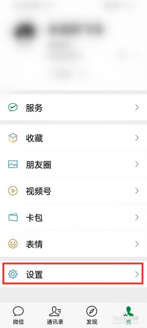 微信加好友不需要验证如何设置