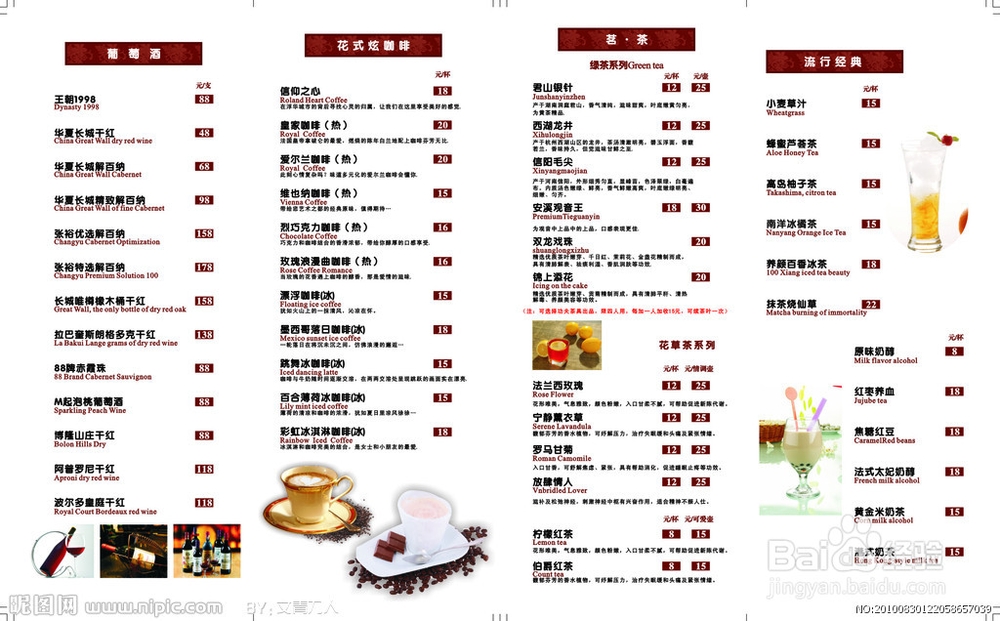 中英对照中餐菜谱