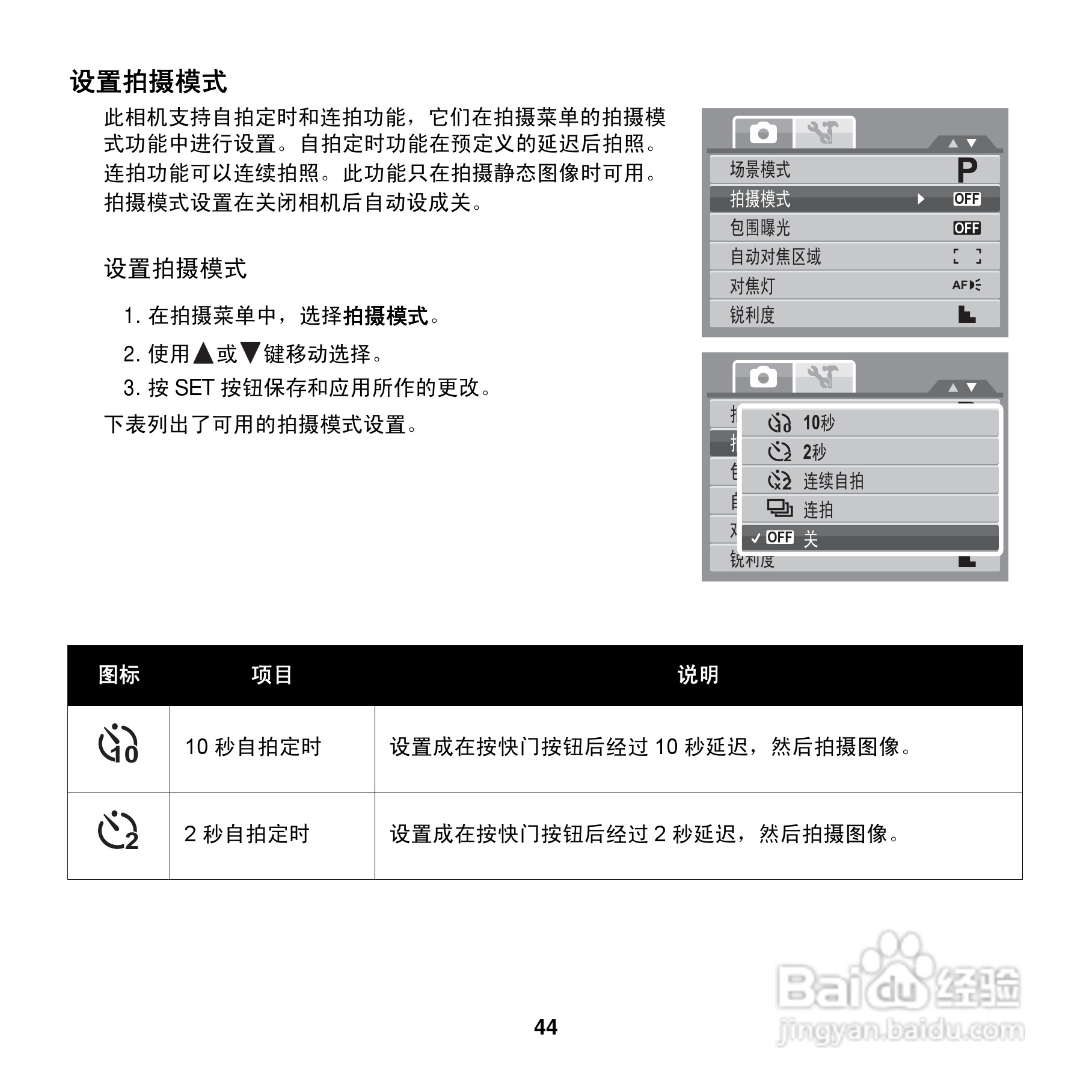 爱克发AgfaPhoto OPTIMA 100数码相机使用说明书:[5]