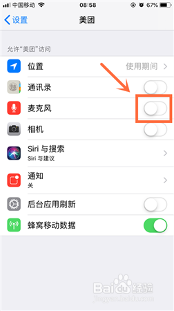 怎么防止App软件监听？