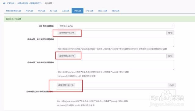 详解微信三级分销模式的搭建与推广