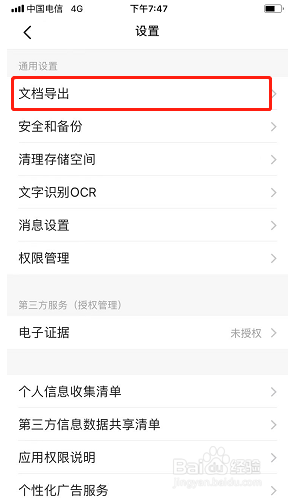 扫描全能王如何自定义邮件签名