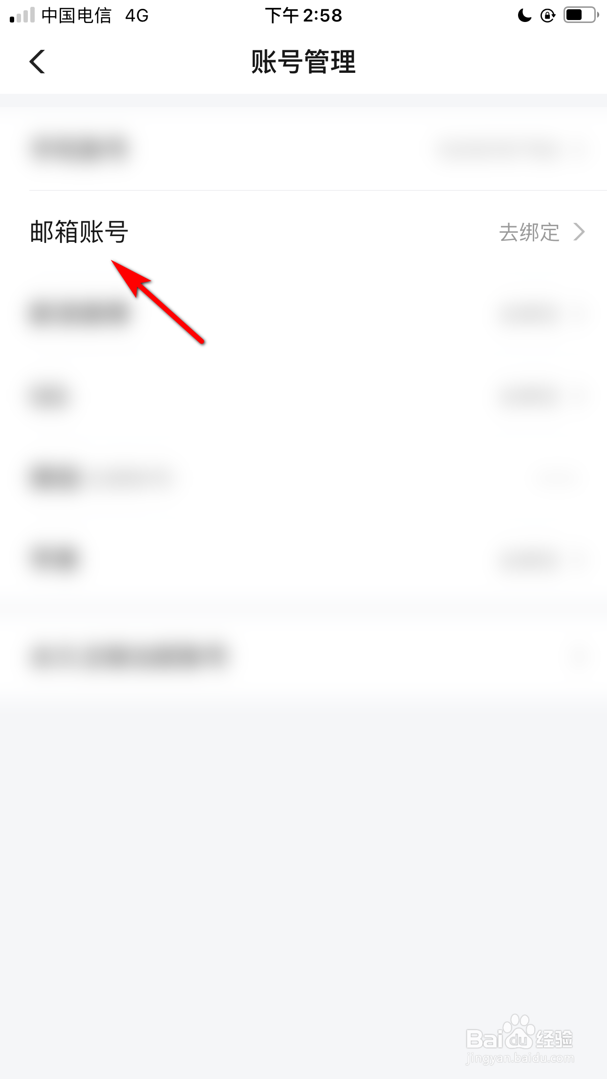 财新怎么设置绑定邮箱