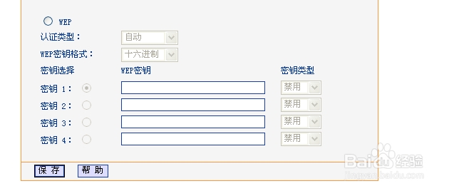 路由器如何开启WEP