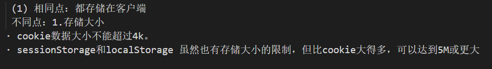 cookies sessionStorage和localstorage的区别
