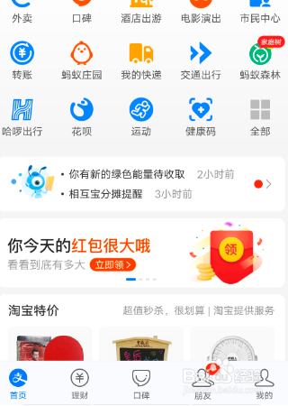 支付宝花呗怎么还款