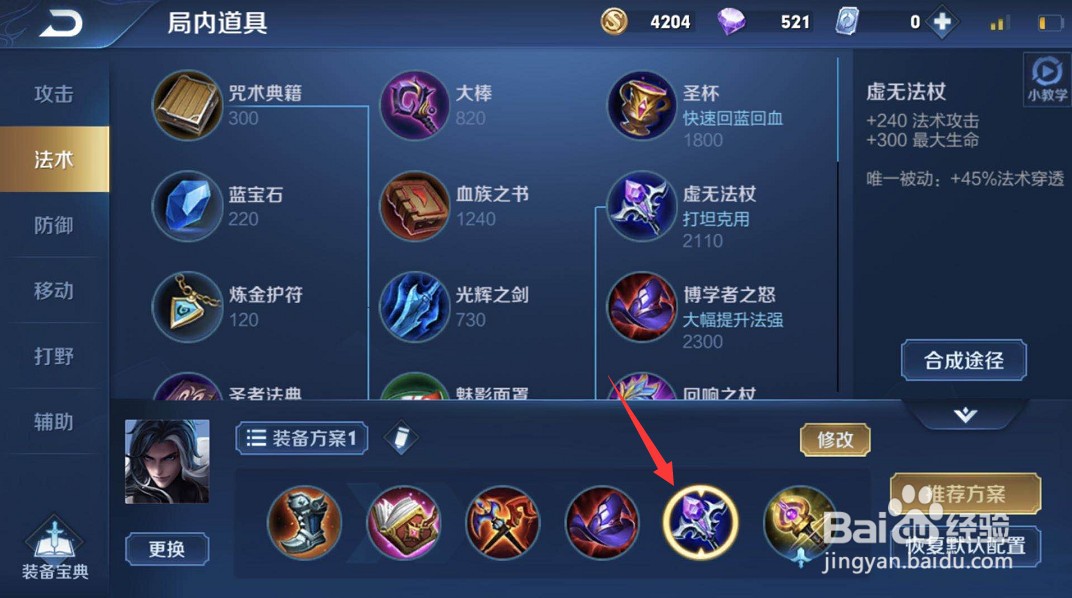 王者荣耀司马懿铭文出装攻略