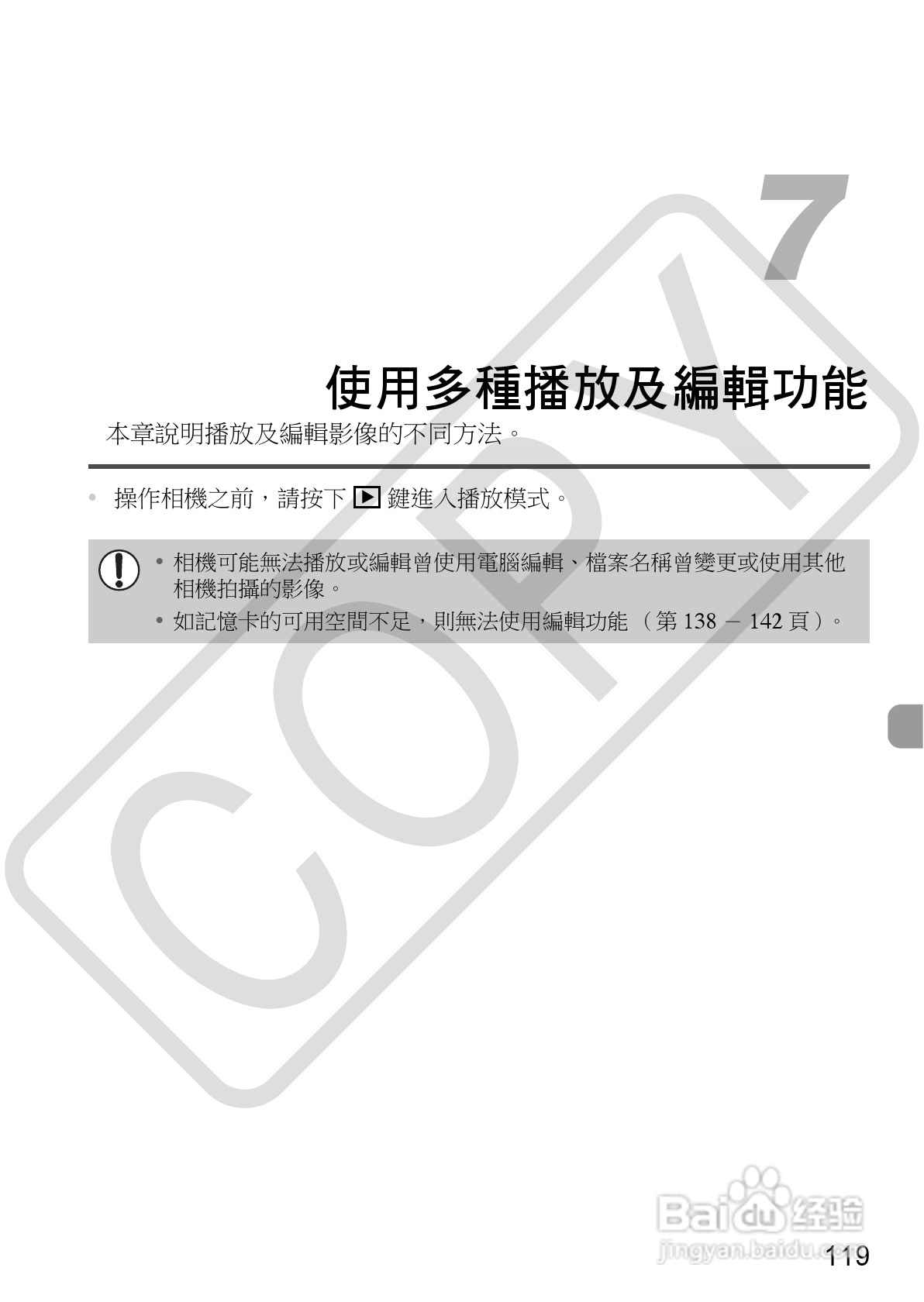 Canon PowerShot SX30IS相机使用者说明书:[12]