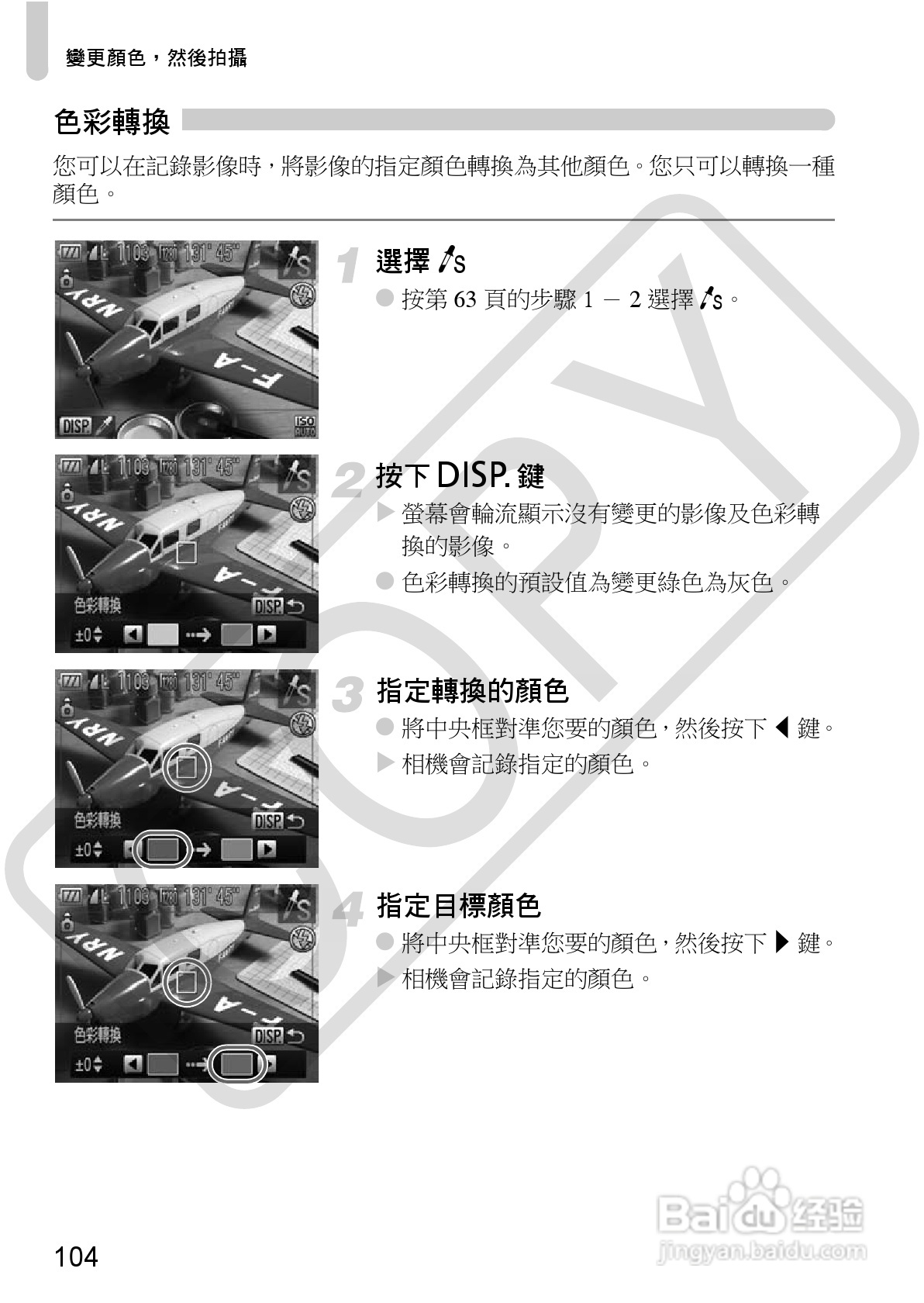 Canon PowerShot SX30IS相机使用者说明书:[11]