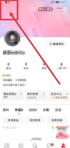 唱吧app如何修改密码